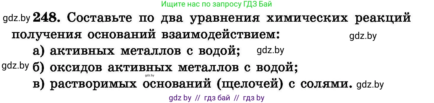 Химия, 8 класс Сборник задач, авторы: Хвалюк Виктор Николаевич, Резяпкин Виктор Ильич, издательство Адукацыя i выхаванне, Минск, 2019, голубого цвета, страница 51, номер 248, Условие