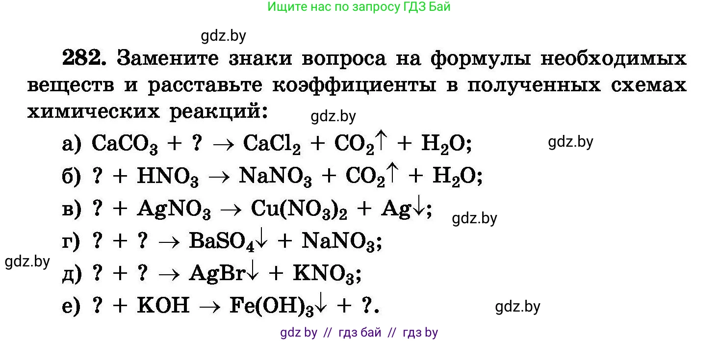 Химия, 8 класс Сборник задач, авторы: Хвалюк Виктор Николаевич, Резяпкин Виктор Ильич, издательство Адукацыя i выхаванне, Минск, 2019, голубого цвета, страница 56, номер 282, Условие