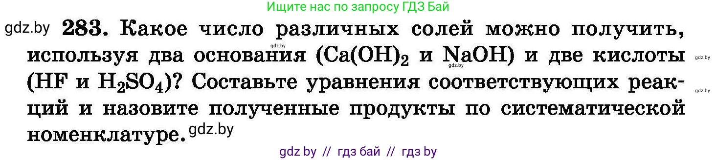 Химия, 8 класс Сборник задач, авторы: Хвалюк Виктор Николаевич, Резяпкин Виктор Ильич, издательство Адукацыя i выхаванне, Минск, 2019, голубого цвета, страница 56, номер 283, Условие