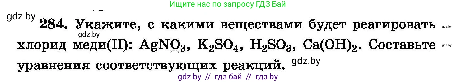 Химия, 8 класс Сборник задач, авторы: Хвалюк Виктор Николаевич, Резяпкин Виктор Ильич, издательство Адукацыя i выхаванне, Минск, 2019, голубого цвета, страница 56, номер 284, Условие