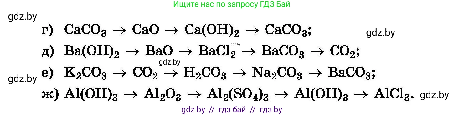 Химия, 8 класс Сборник задач, авторы: Хвалюк Виктор Николаевич, Резяпкин Виктор Ильич, издательство Адукацыя i выхаванне, Минск, 2019, голубого цвета, страница 56, номер 288, Условие (продолжение 2)