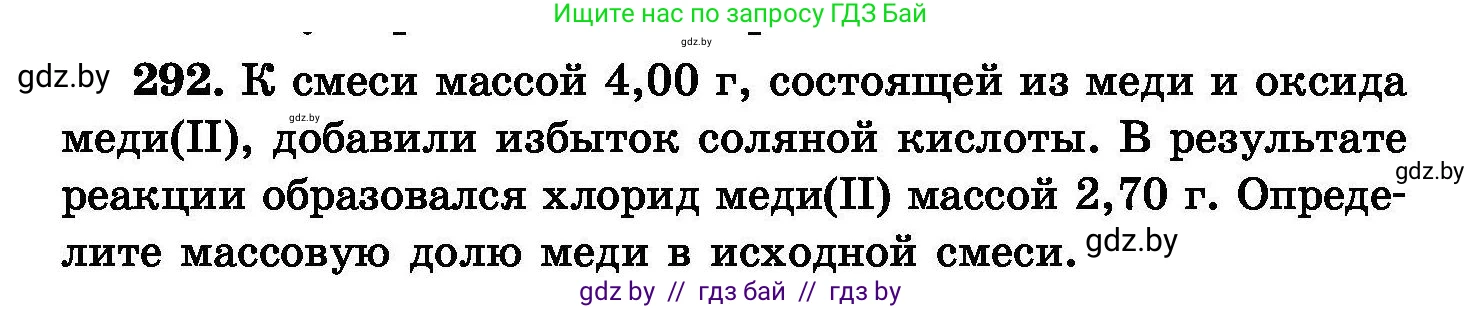 Химия, 8 класс Сборник задач, авторы: Хвалюк Виктор Николаевич, Резяпкин Виктор Ильич, издательство Адукацыя i выхаванне, Минск, 2019, голубого цвета, страница 57, номер 292, Условие