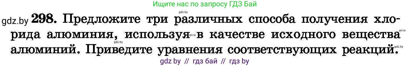 Химия, 8 класс Сборник задач, авторы: Хвалюк Виктор Николаевич, Резяпкин Виктор Ильич, издательство Адукацыя i выхаванне, Минск, 2019, голубого цвета, страница 58, номер 298, Условие