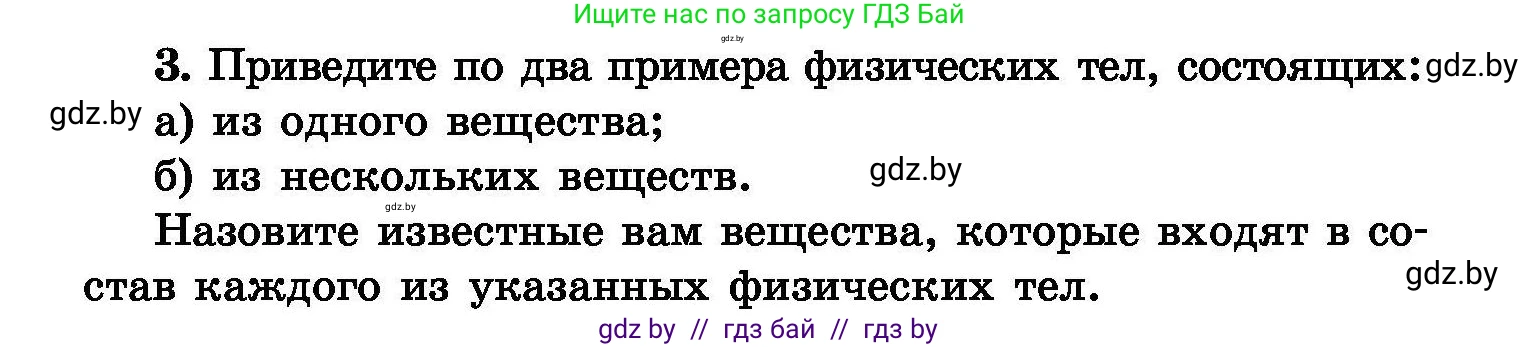 Химия, 8 класс Сборник задач, авторы: Хвалюк Виктор Николаевич, Резяпкин Виктор Ильич, издательство Адукацыя i выхаванне, Минск, 2019, голубого цвета, страница 5, номер 3, Условие