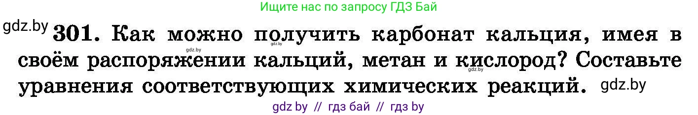 Химия, 8 класс Сборник задач, авторы: Хвалюк Виктор Николаевич, Резяпкин Виктор Ильич, издательство Адукацыя i выхаванне, Минск, 2019, голубого цвета, страница 58, номер 301, Условие