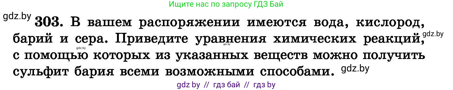 Химия, 8 класс Сборник задач, авторы: Хвалюк Виктор Николаевич, Резяпкин Виктор Ильич, издательство Адукацыя i выхаванне, Минск, 2019, голубого цвета, страница 59, номер 303, Условие