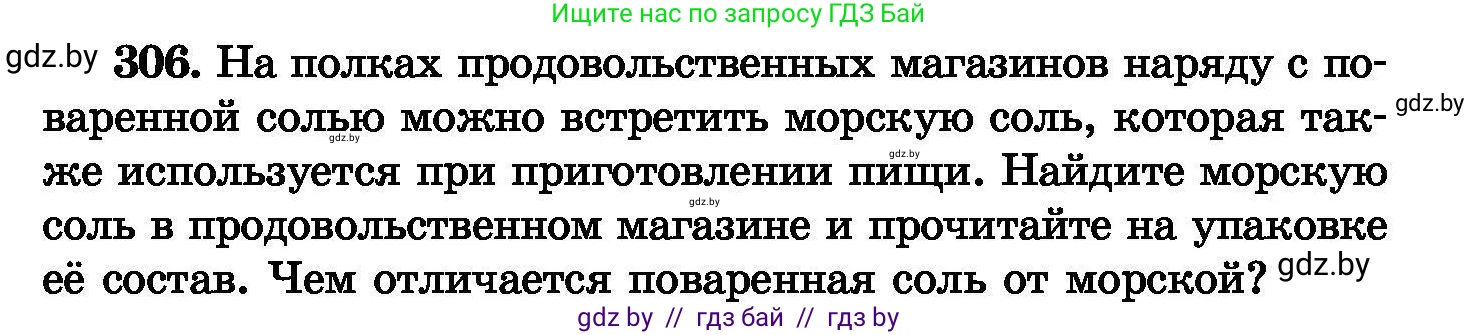 Химия, 8 класс Сборник задач, авторы: Хвалюк Виктор Николаевич, Резяпкин Виктор Ильич, издательство Адукацыя i выхаванне, Минск, 2019, голубого цвета, страница 59, номер 306, Условие