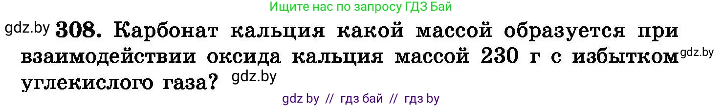 Химия, 8 класс Сборник задач, авторы: Хвалюк Виктор Николаевич, Резяпкин Виктор Ильич, издательство Адукацыя i выхаванне, Минск, 2019, голубого цвета, страница 59, номер 308, Условие