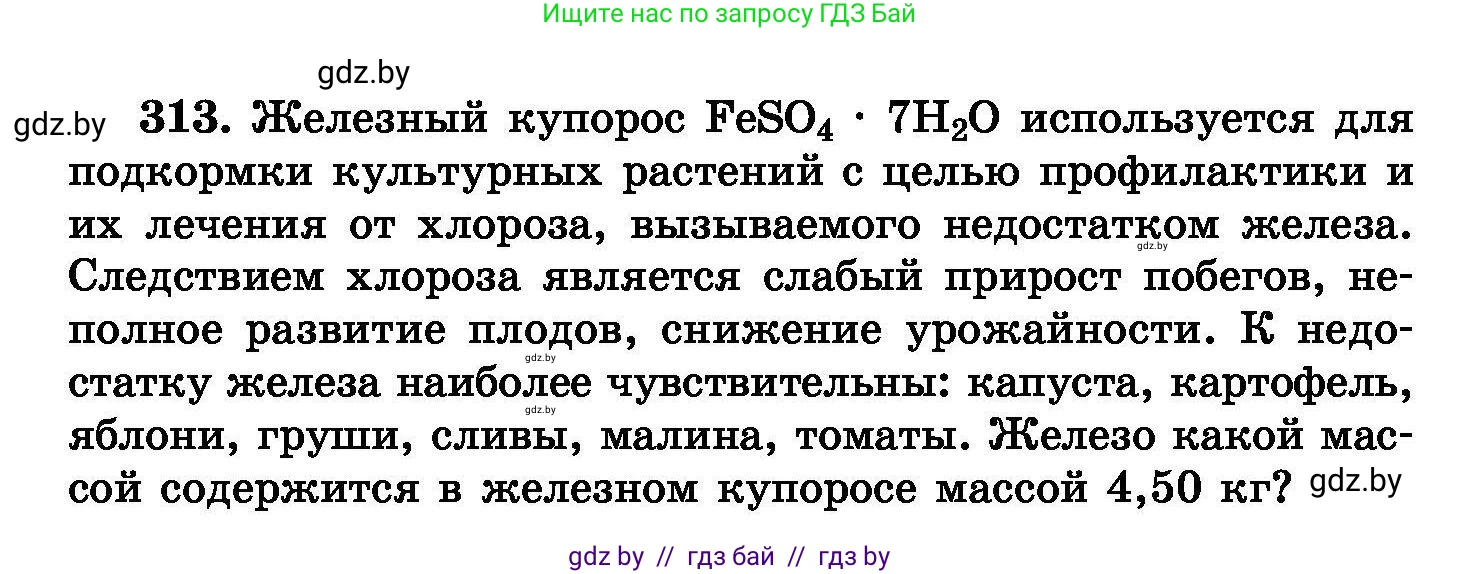 Химия, 8 класс Сборник задач, авторы: Хвалюк Виктор Николаевич, Резяпкин Виктор Ильич, издательство Адукацыя i выхаванне, Минск, 2019, голубого цвета, страница 60, номер 313, Условие