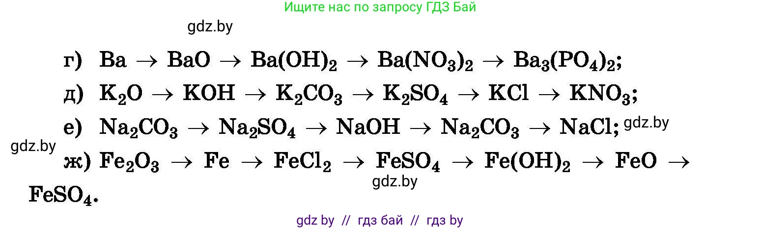 Химия, 8 класс Сборник задач, авторы: Хвалюк Виктор Николаевич, Резяпкин Виктор Ильич, издательство Адукацыя i выхаванне, Минск, 2019, голубого цвета, страница 60, номер 316, Условие (продолжение 2)