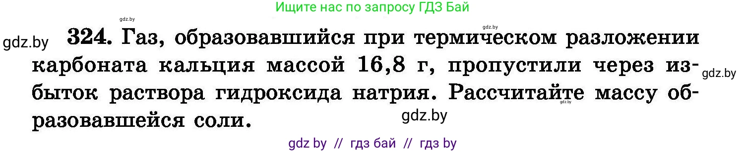 Химия, 8 класс Сборник задач, авторы: Хвалюк Виктор Николаевич, Резяпкин Виктор Ильич, издательство Адукацыя i выхаванне, Минск, 2019, голубого цвета, страница 62, номер 324, Условие