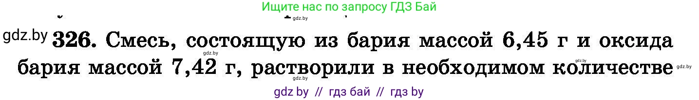 Химия, 8 класс Сборник задач, авторы: Хвалюк Виктор Николаевич, Резяпкин Виктор Ильич, издательство Адукацыя i выхаванне, Минск, 2019, голубого цвета, страница 62, номер 326, Условие