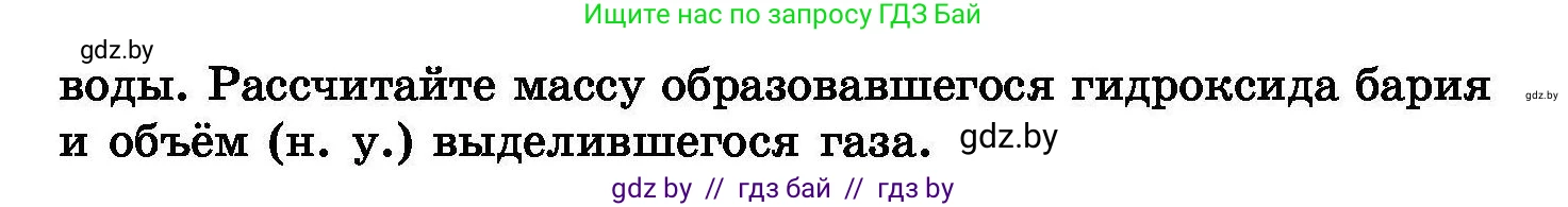 Химия, 8 класс Сборник задач, авторы: Хвалюк Виктор Николаевич, Резяпкин Виктор Ильич, издательство Адукацыя i выхаванне, Минск, 2019, голубого цвета, страница 62, номер 326, Условие (продолжение 2)