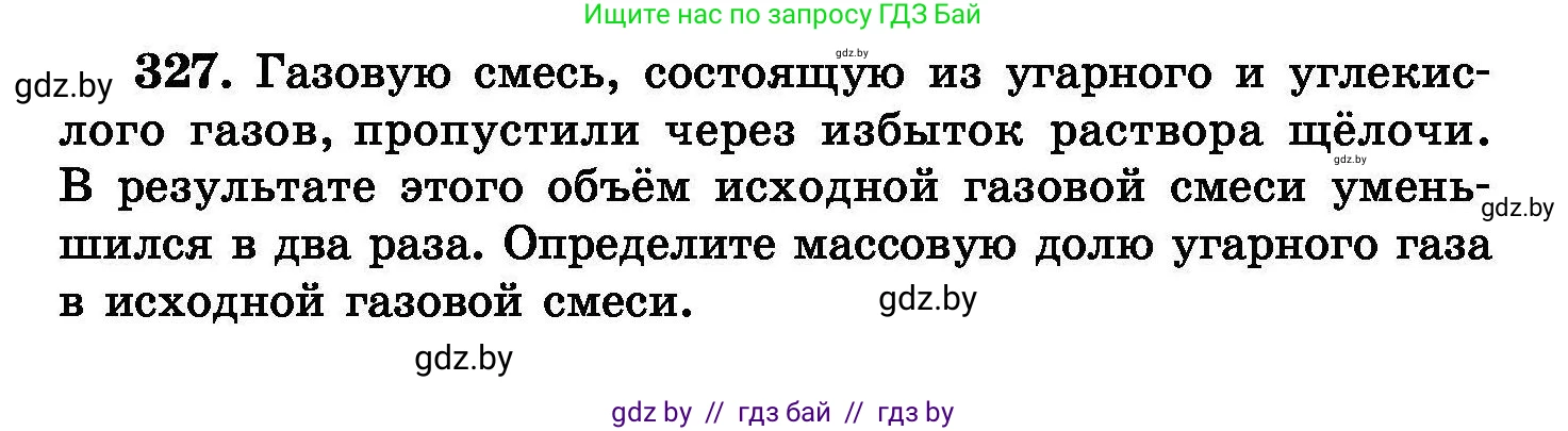 Химия, 8 класс Сборник задач, авторы: Хвалюк Виктор Николаевич, Резяпкин Виктор Ильич, издательство Адукацыя i выхаванне, Минск, 2019, голубого цвета, страница 63, номер 327, Условие
