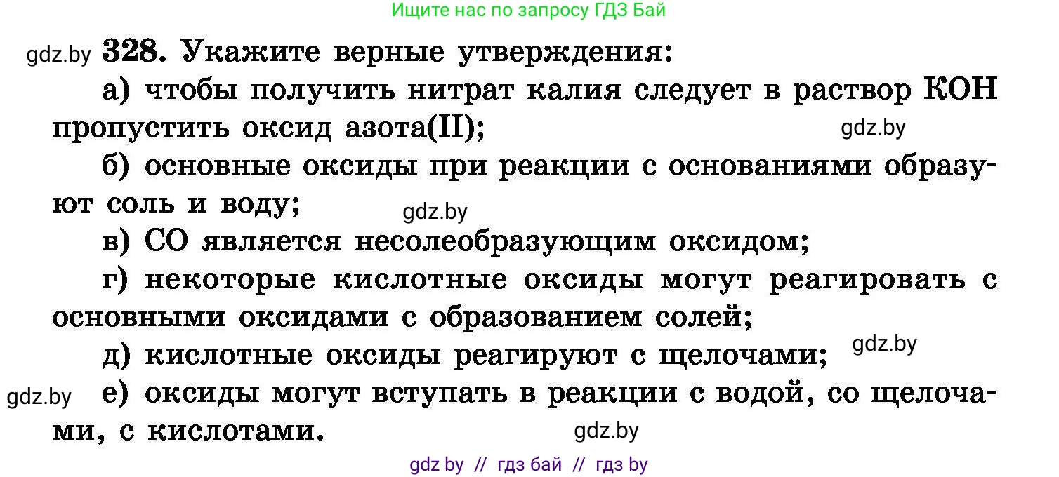 Химия, 8 класс Сборник задач, авторы: Хвалюк Виктор Николаевич, Резяпкин Виктор Ильич, издательство Адукацыя i выхаванне, Минск, 2019, голубого цвета, страница 63, номер 328, Условие
