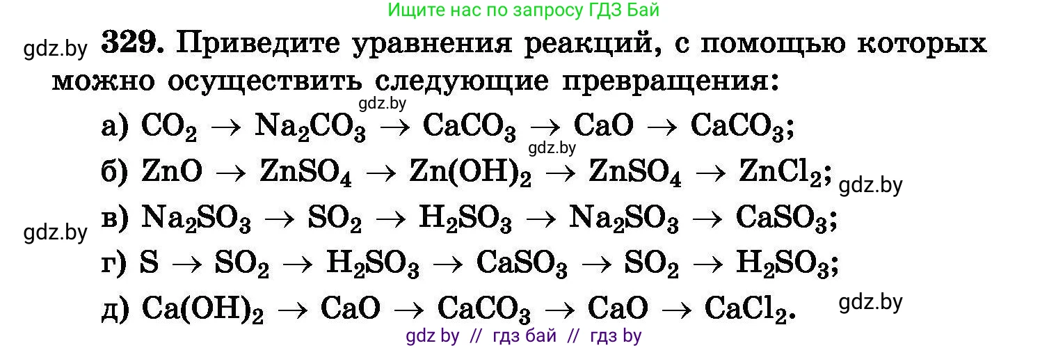 Химия, 8 класс Сборник задач, авторы: Хвалюк Виктор Николаевич, Резяпкин Виктор Ильич, издательство Адукацыя i выхаванне, Минск, 2019, голубого цвета, страница 63, номер 329, Условие