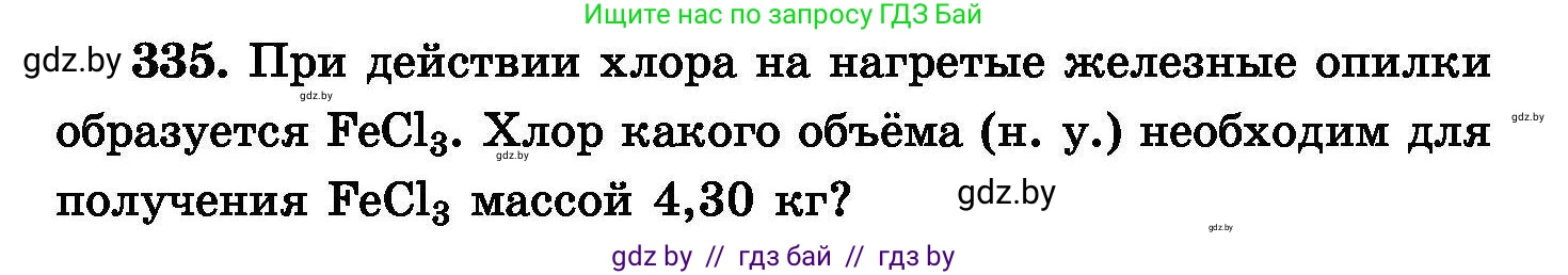 Химия, 8 класс Сборник задач, авторы: Хвалюк Виктор Николаевич, Резяпкин Виктор Ильич, издательство Адукацыя i выхаванне, Минск, 2019, голубого цвета, страница 64, номер 335, Условие