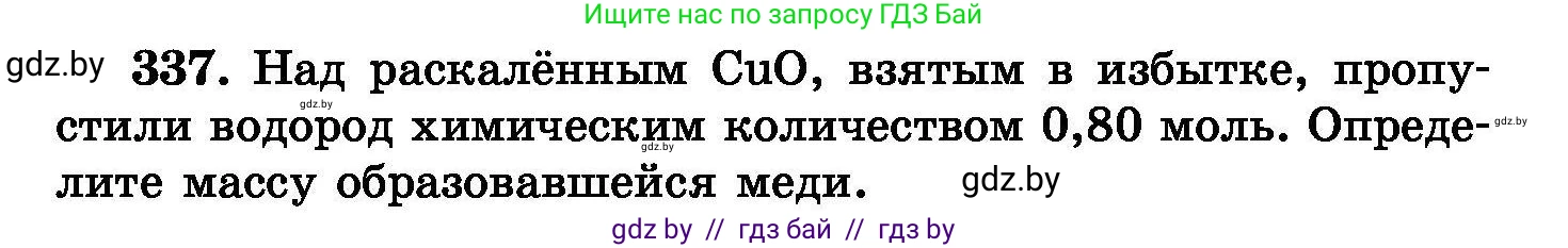 Химия, 8 класс Сборник задач, авторы: Хвалюк Виктор Николаевич, Резяпкин Виктор Ильич, издательство Адукацыя i выхаванне, Минск, 2019, голубого цвета, страница 64, номер 337, Условие