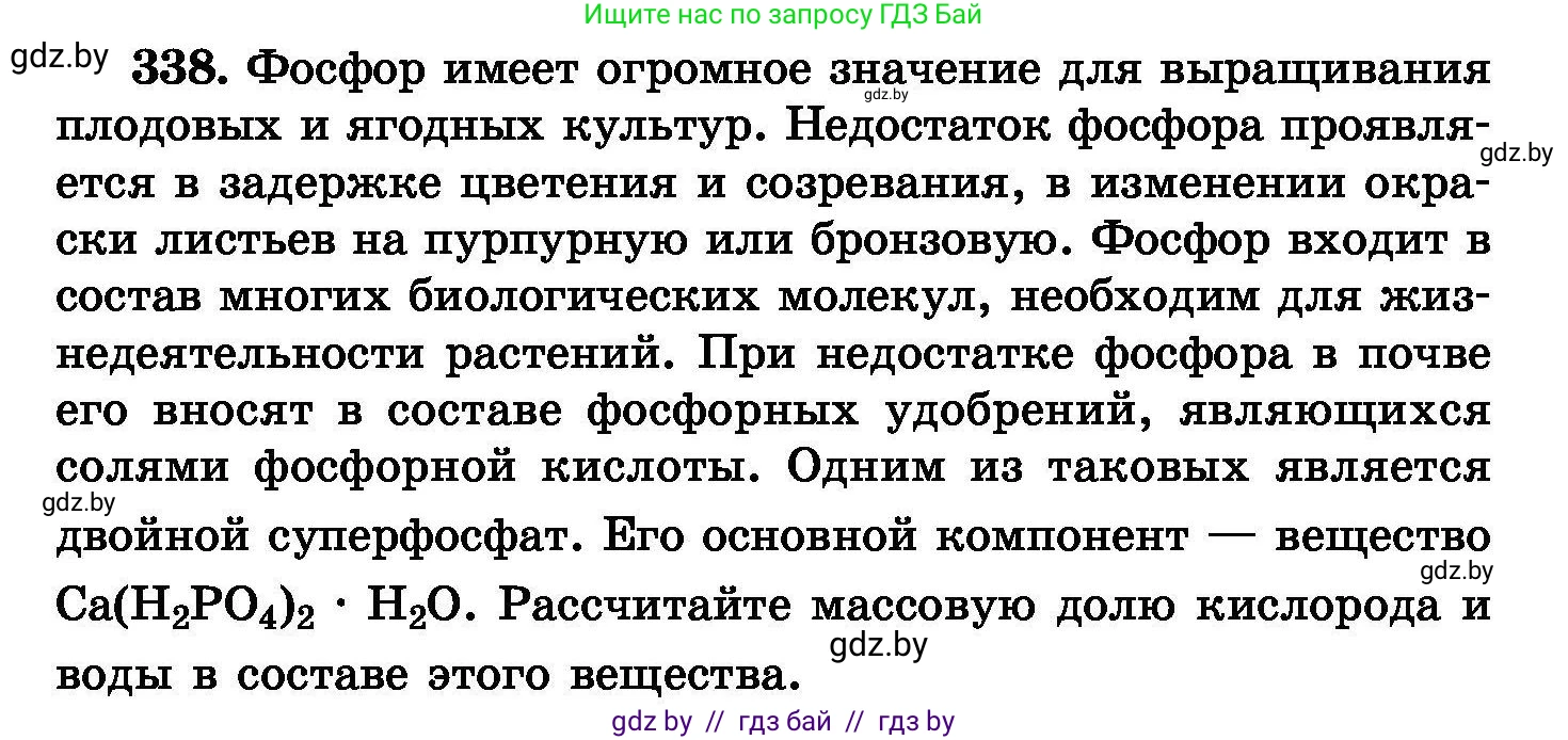 Химия, 8 класс Сборник задач, авторы: Хвалюк Виктор Николаевич, Резяпкин Виктор Ильич, издательство Адукацыя i выхаванне, Минск, 2019, голубого цвета, страница 64, номер 338, Условие