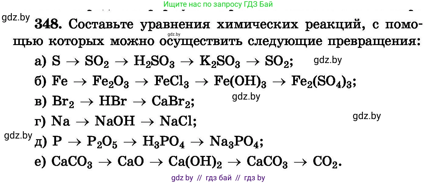 Химия, 8 класс Сборник задач, авторы: Хвалюк Виктор Николаевич, Резяпкин Виктор Ильич, издательство Адукацыя i выхаванне, Минск, 2019, голубого цвета, страница 66, номер 348, Условие