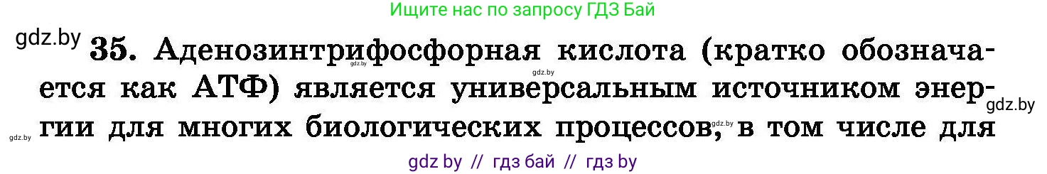 Химия, 8 класс Сборник задач, авторы: Хвалюк Виктор Николаевич, Резяпкин Виктор Ильич, издательство Адукацыя i выхаванне, Минск, 2019, голубого цвета, страница 12, номер 35, Условие