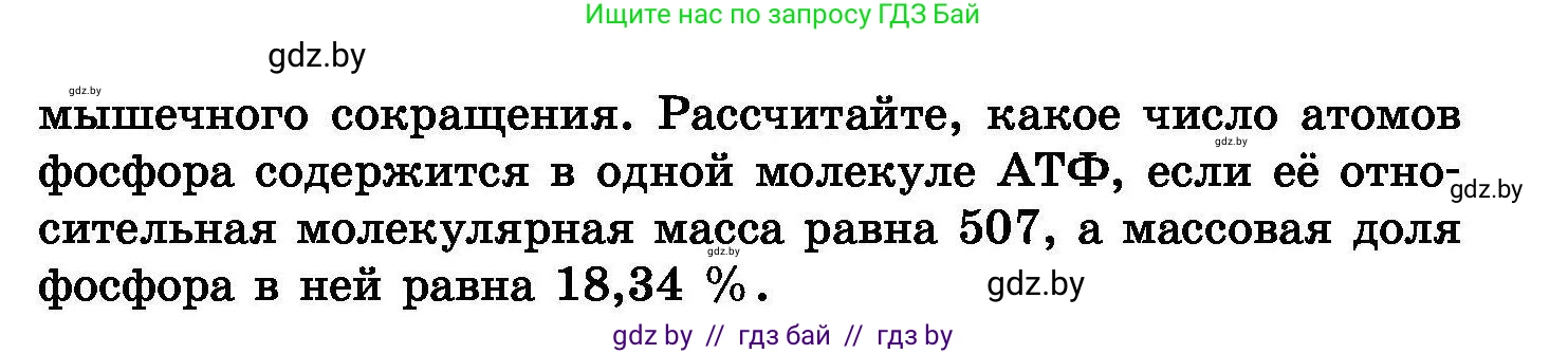 Химия, 8 класс Сборник задач, авторы: Хвалюк Виктор Николаевич, Резяпкин Виктор Ильич, издательство Адукацыя i выхаванне, Минск, 2019, голубого цвета, страница 12, номер 35, Условие (продолжение 2)