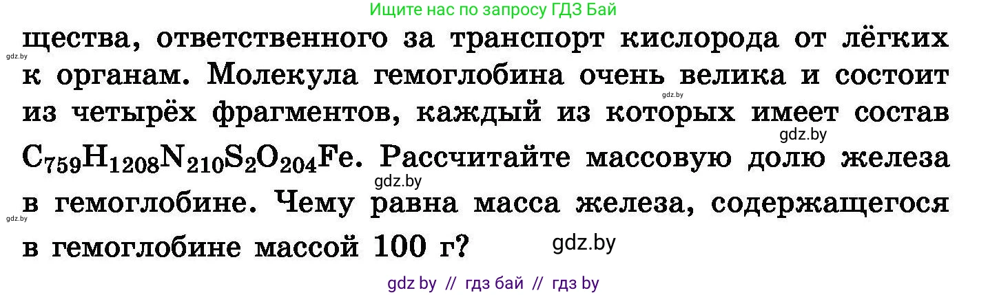 Химия, 8 класс Сборник задач, авторы: Хвалюк Виктор Николаевич, Резяпкин Виктор Ильич, издательство Адукацыя i выхаванне, Минск, 2019, голубого цвета, страница 67, номер 355, Условие (продолжение 2)