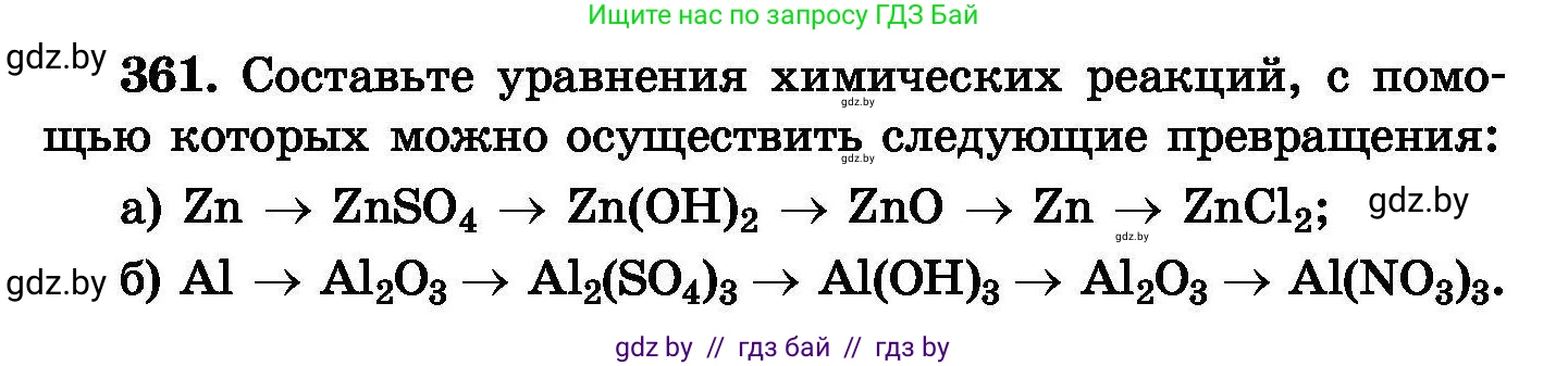 Химия, 8 класс Сборник задач, авторы: Хвалюк Виктор Николаевич, Резяпкин Виктор Ильич, издательство Адукацыя i выхаванне, Минск, 2019, голубого цвета, страница 68, номер 361, Условие