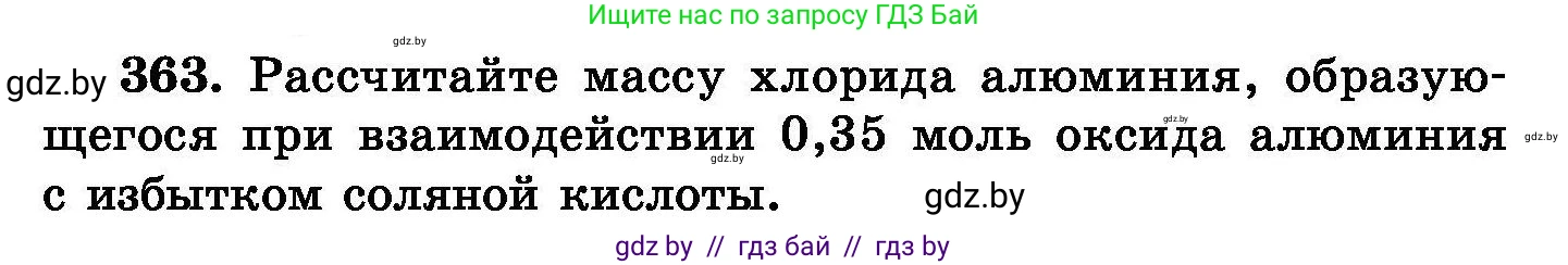 Химия, 8 класс Сборник задач, авторы: Хвалюк Виктор Николаевич, Резяпкин Виктор Ильич, издательство Адукацыя i выхаванне, Минск, 2019, голубого цвета, страница 68, номер 363, Условие