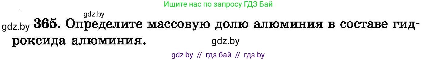 Химия, 8 класс Сборник задач, авторы: Хвалюк Виктор Николаевич, Резяпкин Виктор Ильич, издательство Адукацыя i выхаванне, Минск, 2019, голубого цвета, страница 68, номер 365, Условие