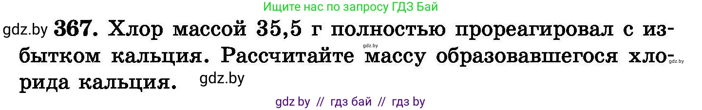 Химия, 8 класс Сборник задач, авторы: Хвалюк Виктор Николаевич, Резяпкин Виктор Ильич, издательство Адукацыя i выхаванне, Минск, 2019, голубого цвета, страница 68, номер 367, Условие