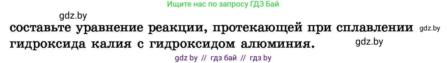 Химия, 8 класс Сборник задач, авторы: Хвалюк Виктор Николаевич, Резяпкин Виктор Ильич, издательство Адукацыя i выхаванне, Минск, 2019, голубого цвета, страница 68, номер 369, Условие (продолжение 2)