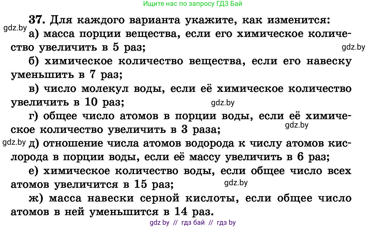 Химия, 8 класс Сборник задач, авторы: Хвалюк Виктор Николаевич, Резяпкин Виктор Ильич, издательство Адукацыя i выхаванне, Минск, 2019, голубого цвета, страница 13, номер 37, Условие