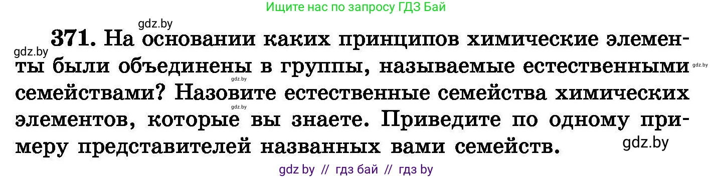 Химия, 8 класс Сборник задач, авторы: Хвалюк Виктор Николаевич, Резяпкин Виктор Ильич, издательство Адукацыя i выхаванне, Минск, 2019, голубого цвета, страница 70, номер 371, Условие