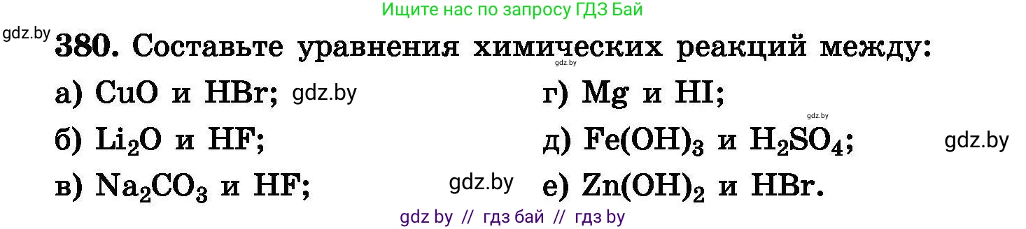 Химия, 8 класс Сборник задач, авторы: Хвалюк Виктор Николаевич, Резяпкин Виктор Ильич, издательство Адукацыя i выхаванне, Минск, 2019, голубого цвета, страница 71, номер 380, Условие