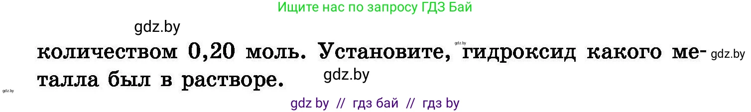 Химия, 8 класс Сборник задач, авторы: Хвалюк Виктор Николаевич, Резяпкин Виктор Ильич, издательство Адукацыя i выхаванне, Минск, 2019, голубого цвета, страница 71, номер 385, Условие (продолжение 2)