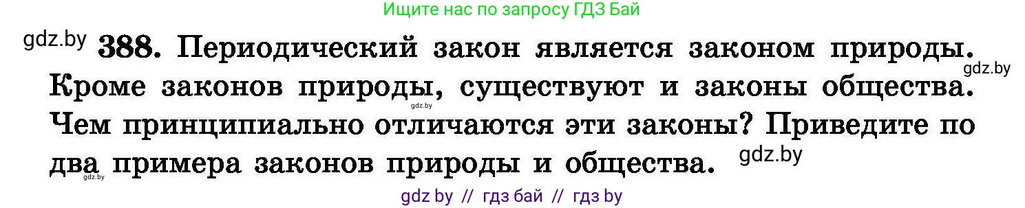 Химия, 8 класс Сборник задач, авторы: Хвалюк Виктор Николаевич, Резяпкин Виктор Ильич, издательство Адукацыя i выхаванне, Минск, 2019, голубого цвета, страница 72, номер 388, Условие