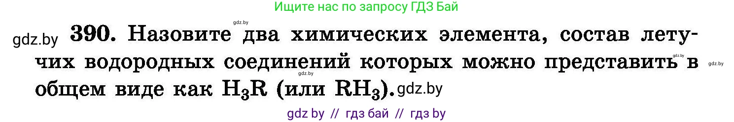Химия, 8 класс Сборник задач, авторы: Хвалюк Виктор Николаевич, Резяпкин Виктор Ильич, издательство Адукацыя i выхаванне, Минск, 2019, голубого цвета, страница 72, номер 390, Условие