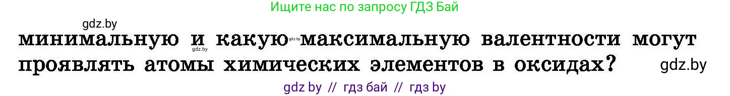 Химия, 8 класс Сборник задач, авторы: Хвалюк Виктор Николаевич, Резяпкин Виктор Ильич, издательство Адукацыя i выхаванне, Минск, 2019, голубого цвета, страница 72, номер 392, Условие (продолжение 2)