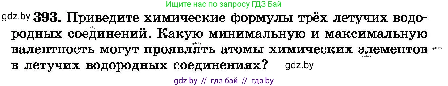 Химия, 8 класс Сборник задач, авторы: Хвалюк Виктор Николаевич, Резяпкин Виктор Ильич, издательство Адукацыя i выхаванне, Минск, 2019, голубого цвета, страница 73, номер 393, Условие