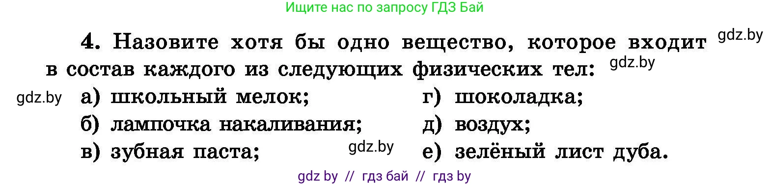 Химия, 8 класс Сборник задач, авторы: Хвалюк Виктор Николаевич, Резяпкин Виктор Ильич, издательство Адукацыя i выхаванне, Минск, 2019, голубого цвета, страница 6, номер 4, Условие