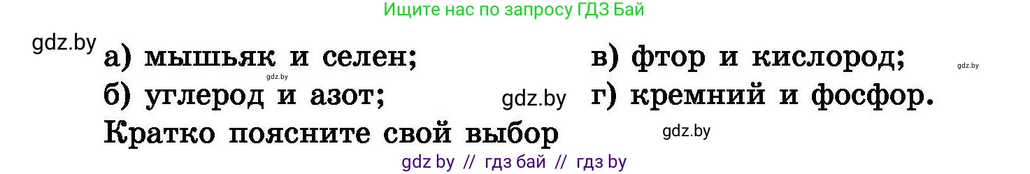 Химия, 8 класс Сборник задач, авторы: Хвалюк Виктор Николаевич, Резяпкин Виктор Ильич, издательство Адукацыя i выхаванне, Минск, 2019, голубого цвета, страница 74, номер 405, Условие (продолжение 2)