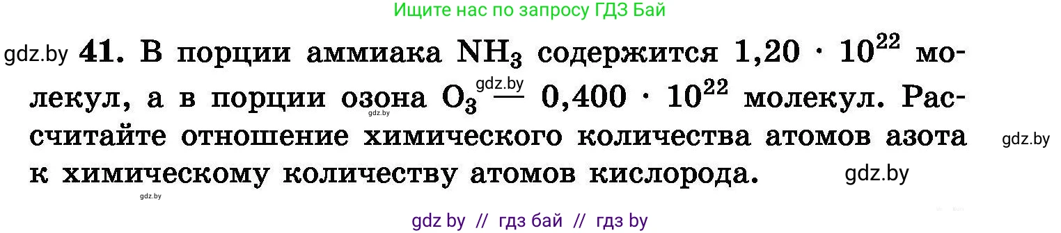 Химия, 8 класс Сборник задач, авторы: Хвалюк Виктор Николаевич, Резяпкин Виктор Ильич, издательство Адукацыя i выхаванне, Минск, 2019, голубого цвета, страница 13, номер 41, Условие