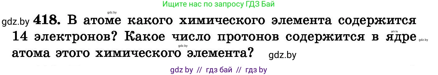 Химия, 8 класс Сборник задач, авторы: Хвалюк Виктор Николаевич, Резяпкин Виктор Ильич, издательство Адукацыя i выхаванне, Минск, 2019, голубого цвета, страница 76, номер 418, Условие