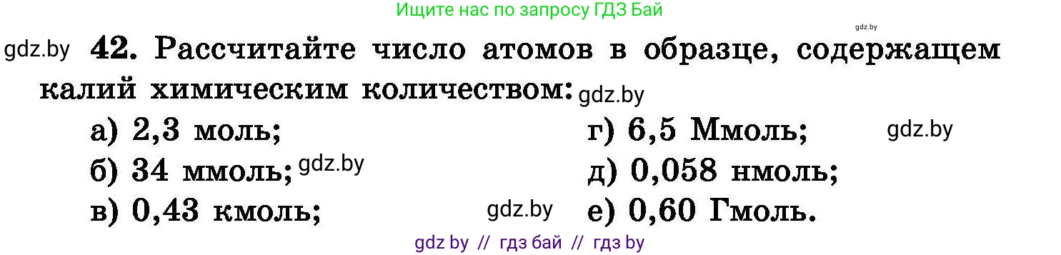 Химия, 8 класс Сборник задач, авторы: Хвалюк Виктор Николаевич, Резяпкин Виктор Ильич, издательство Адукацыя i выхаванне, Минск, 2019, голубого цвета, страница 14, номер 42, Условие