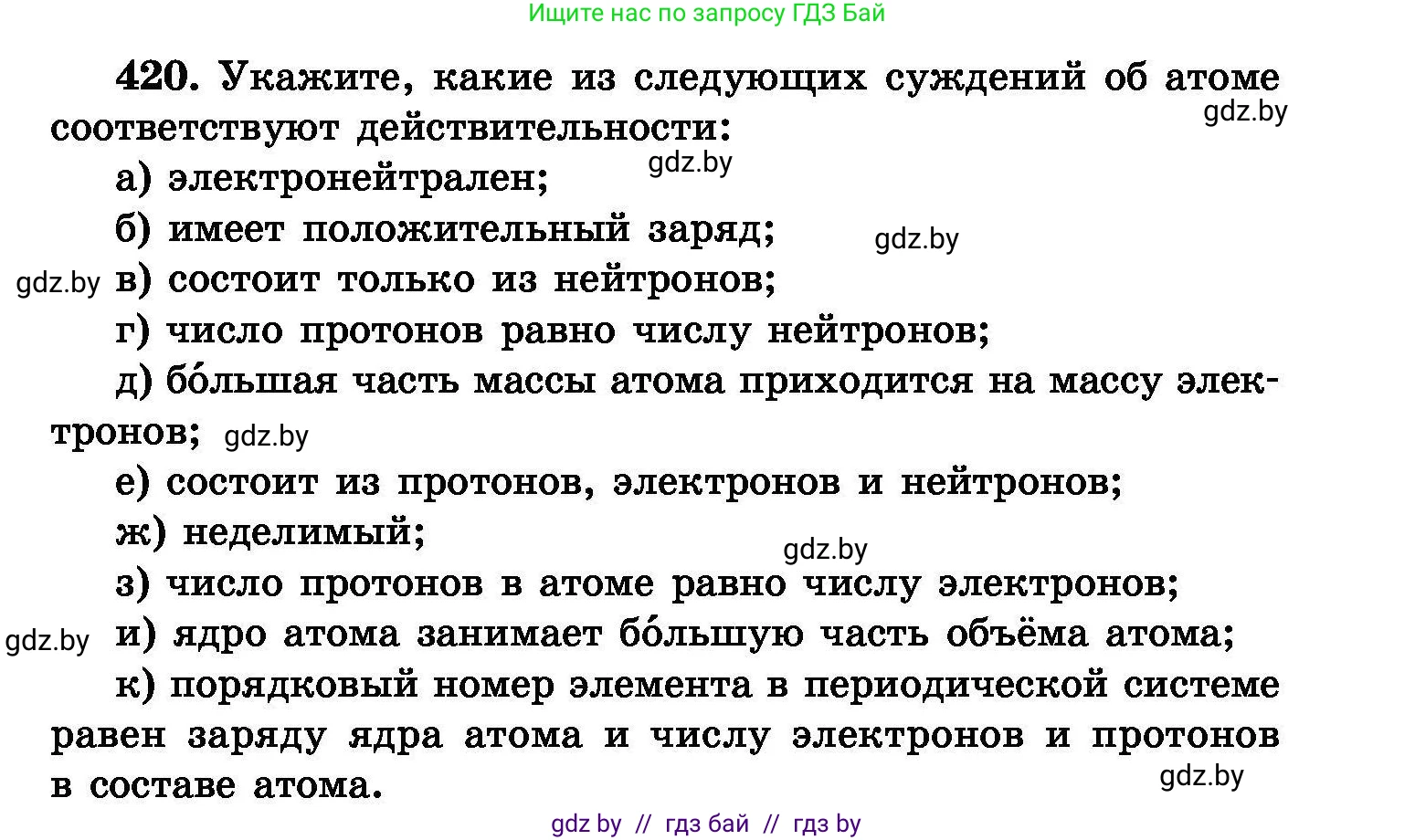 Химия, 8 класс Сборник задач, авторы: Хвалюк Виктор Николаевич, Резяпкин Виктор Ильич, издательство Адукацыя i выхаванне, Минск, 2019, голубого цвета, страница 77, номер 420, Условие
