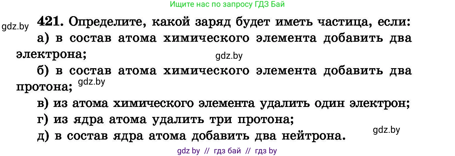 Химия, 8 класс Сборник задач, авторы: Хвалюк Виктор Николаевич, Резяпкин Виктор Ильич, издательство Адукацыя i выхаванне, Минск, 2019, голубого цвета, страница 77, номер 421, Условие