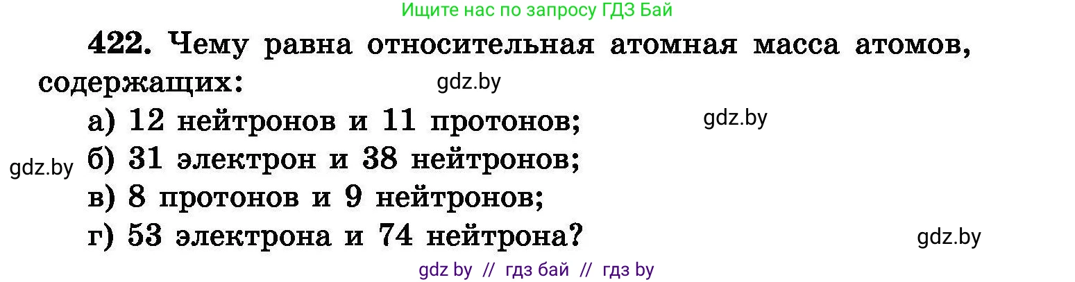 Химия, 8 класс Сборник задач, авторы: Хвалюк Виктор Николаевич, Резяпкин Виктор Ильич, издательство Адукацыя i выхаванне, Минск, 2019, голубого цвета, страница 77, номер 422, Условие