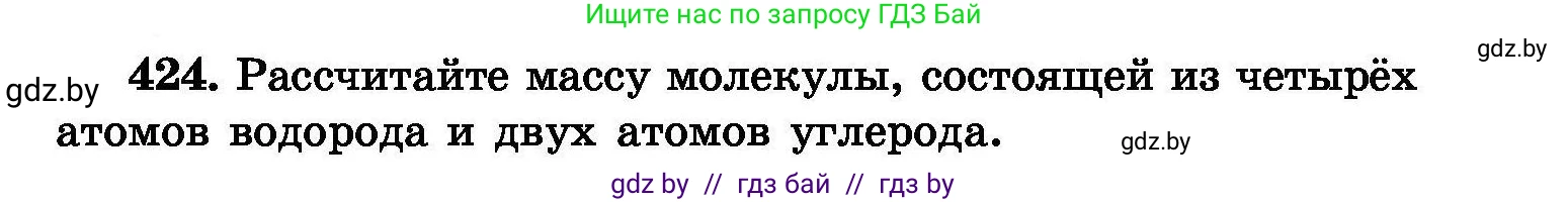 Химия, 8 класс Сборник задач, авторы: Хвалюк Виктор Николаевич, Резяпкин Виктор Ильич, издательство Адукацыя i выхаванне, Минск, 2019, голубого цвета, страница 77, номер 424, Условие