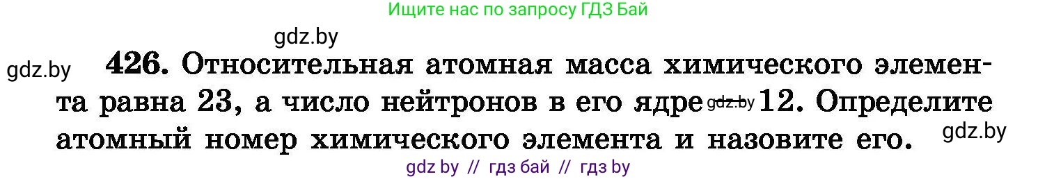 Химия, 8 класс Сборник задач, авторы: Хвалюк Виктор Николаевич, Резяпкин Виктор Ильич, издательство Адукацыя i выхаванне, Минск, 2019, голубого цвета, страница 78, номер 426, Условие